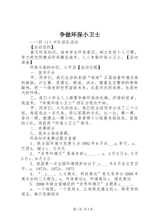 2024年争做环保小卫士