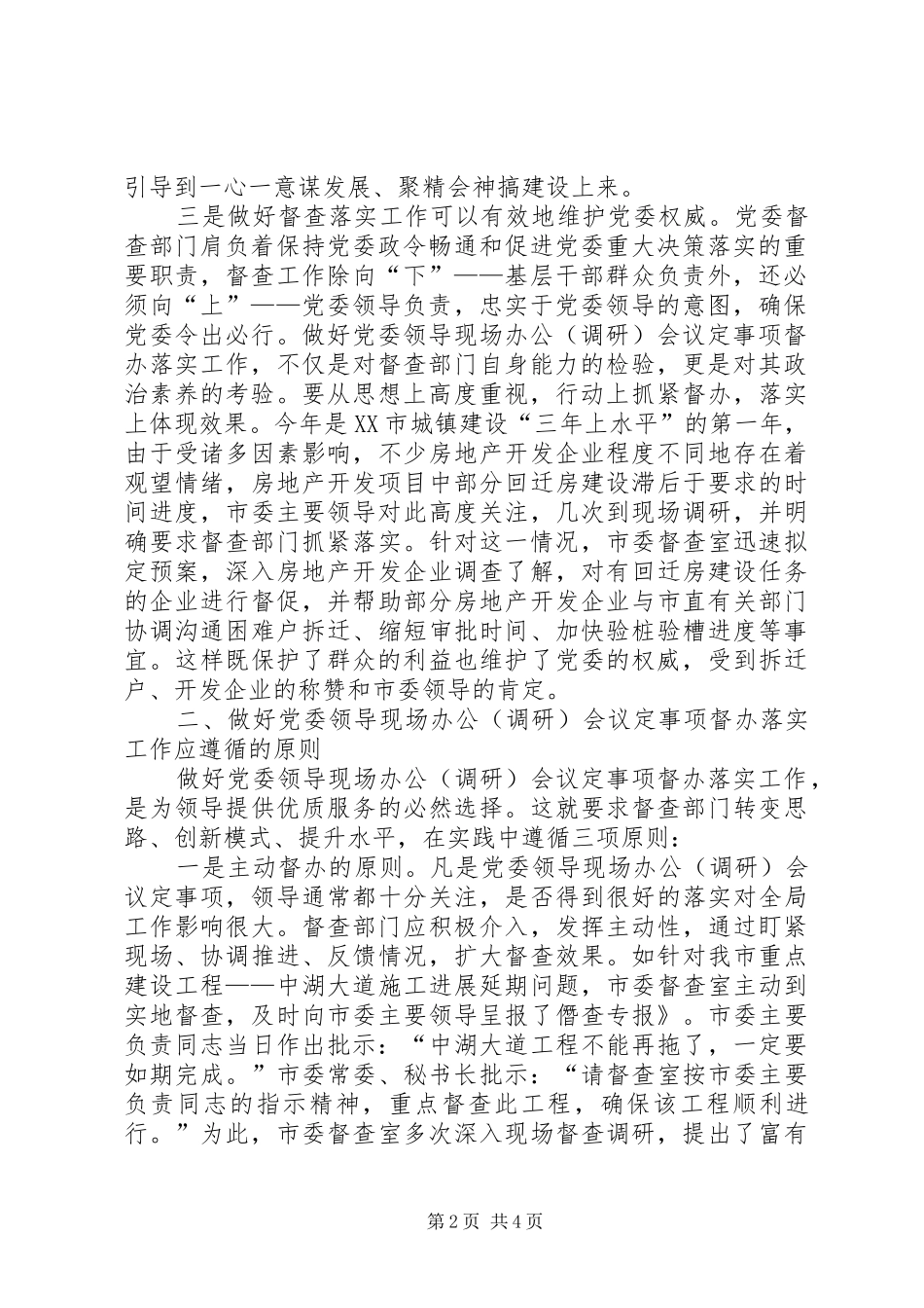 2024年做好党委领导现场办公会议定事项督办落实工作的实践与思考_第2页