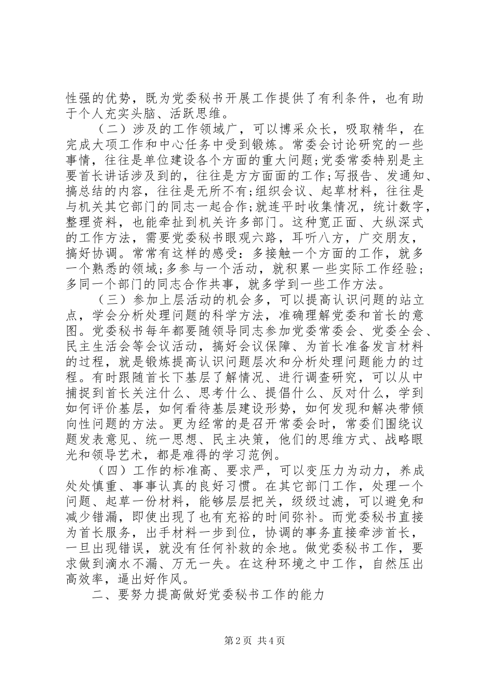 2024年做好党委秘书工作的几点切身感受_第2页
