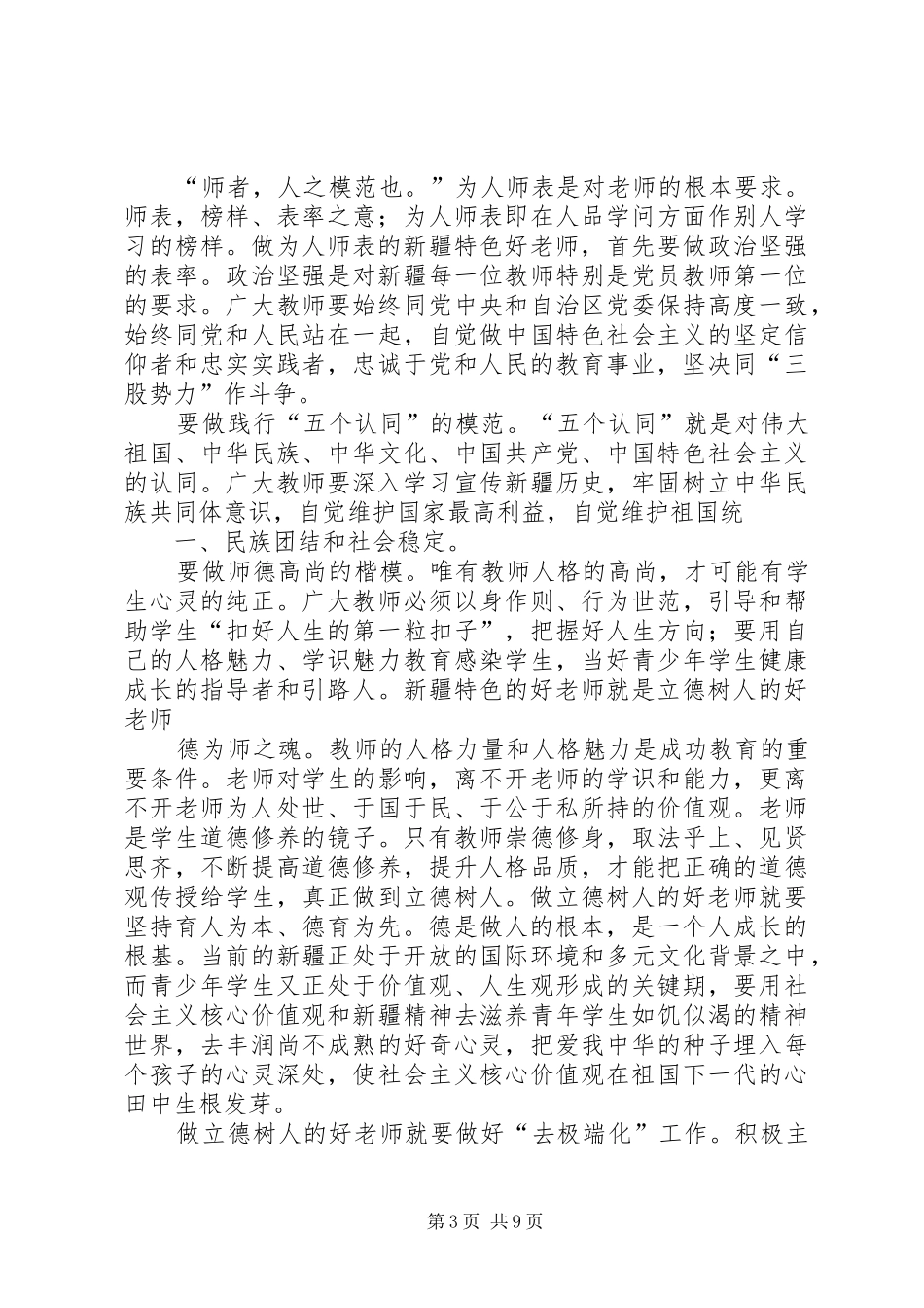 2024年争做具有新疆特色四好老师教育实践活动实施方案_第3页