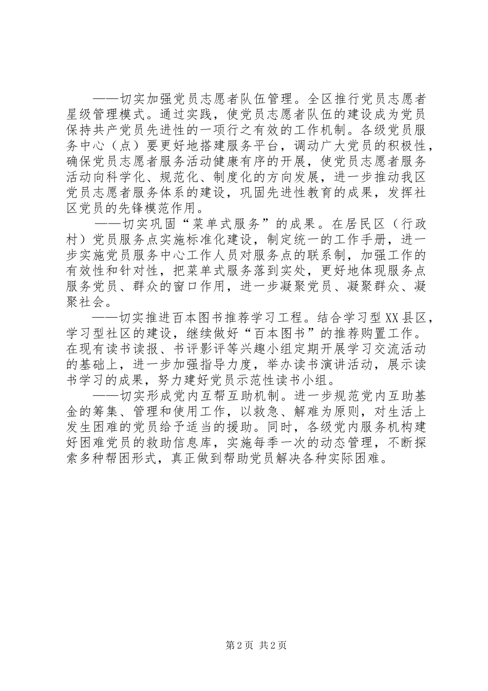 2024年做好党员服务共建和谐社会_第2页