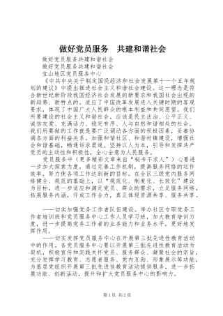 2024年做好党员服务共建和谐社会