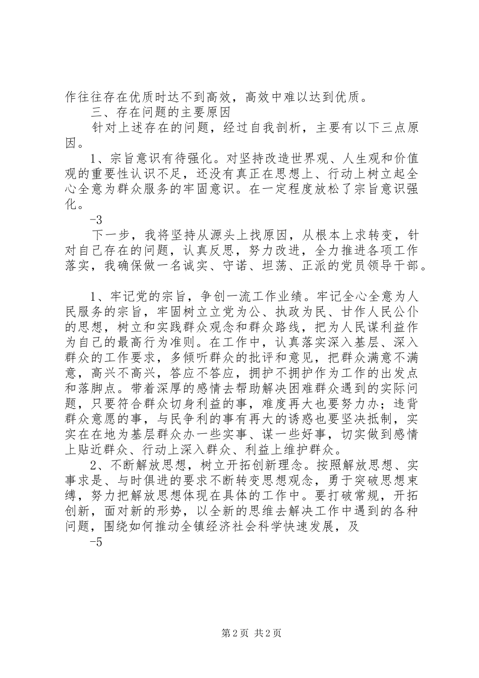 2024年争做老实人心得体会_第2页