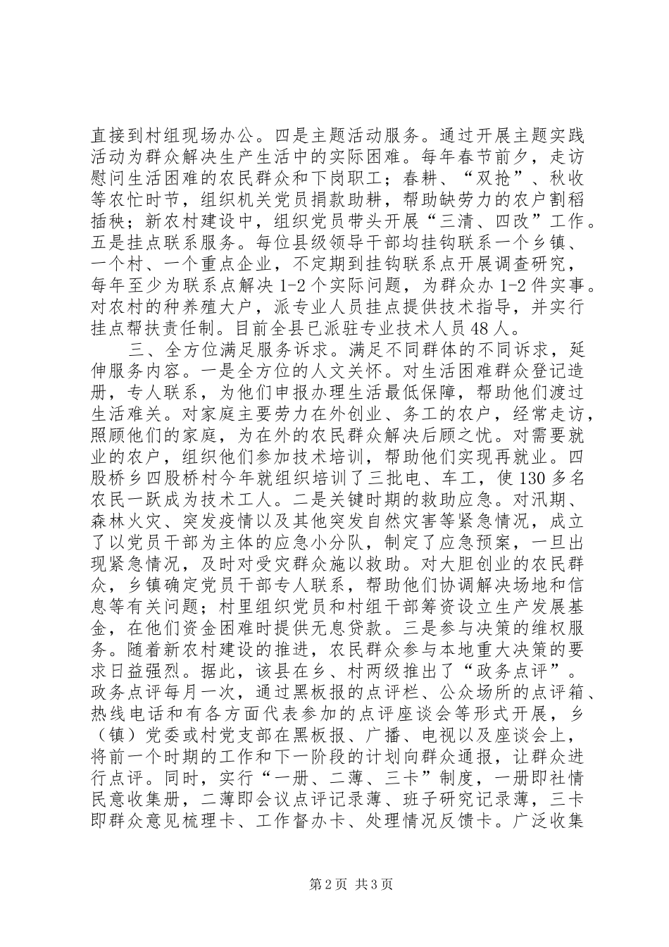 2024年做好党员干部联系和服务群众工作情况汇报_第2页