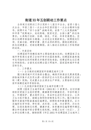 2024年街道五创联动工作要点