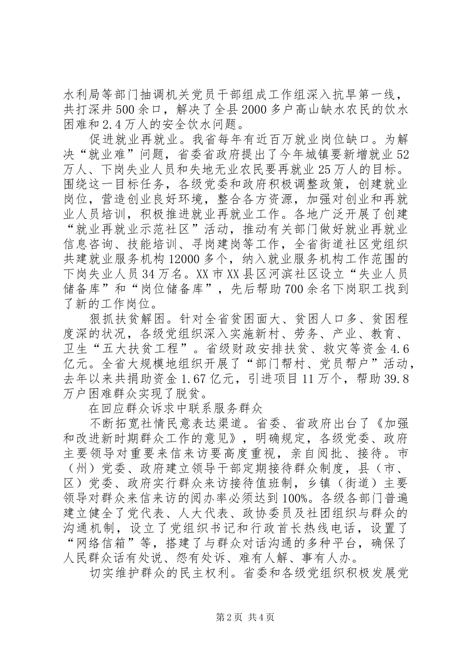 2024年做好党员联系和服务群众工作_第2页