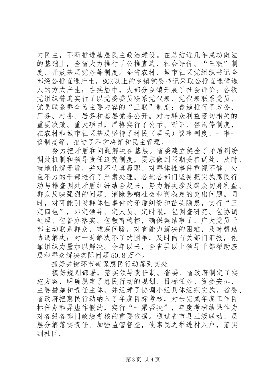 2024年做好党员联系和服务群众工作_第3页