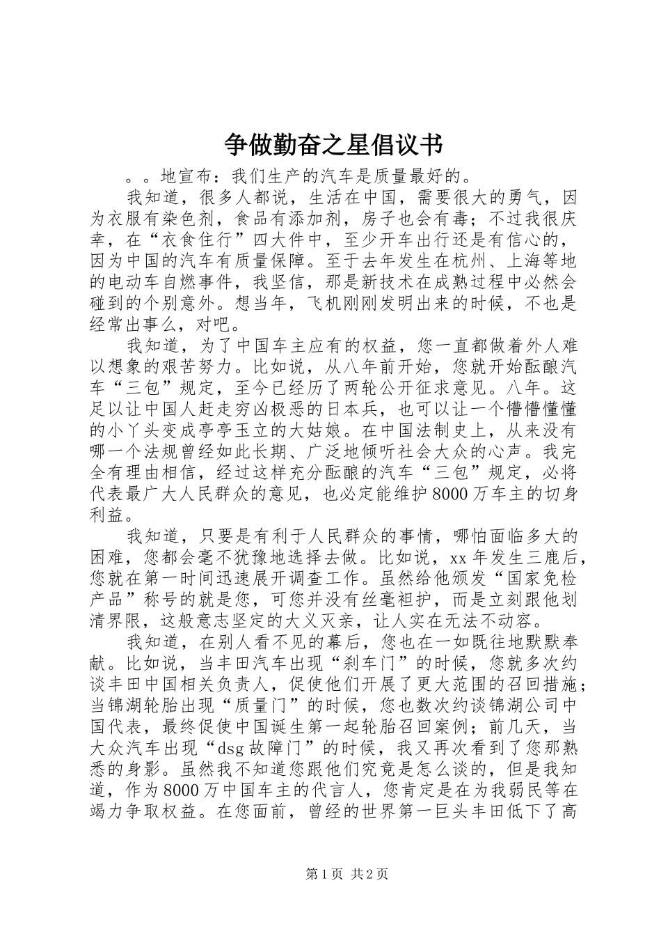 2024年争做勤奋之星倡议书_第1页