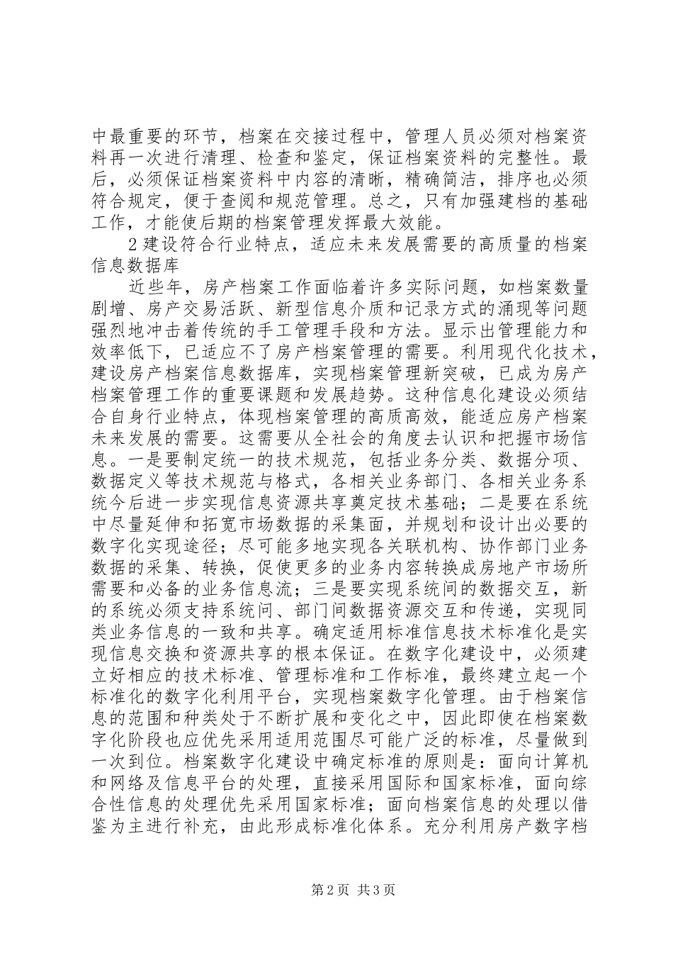 2024年做好档案编研工作的思考_第2页
