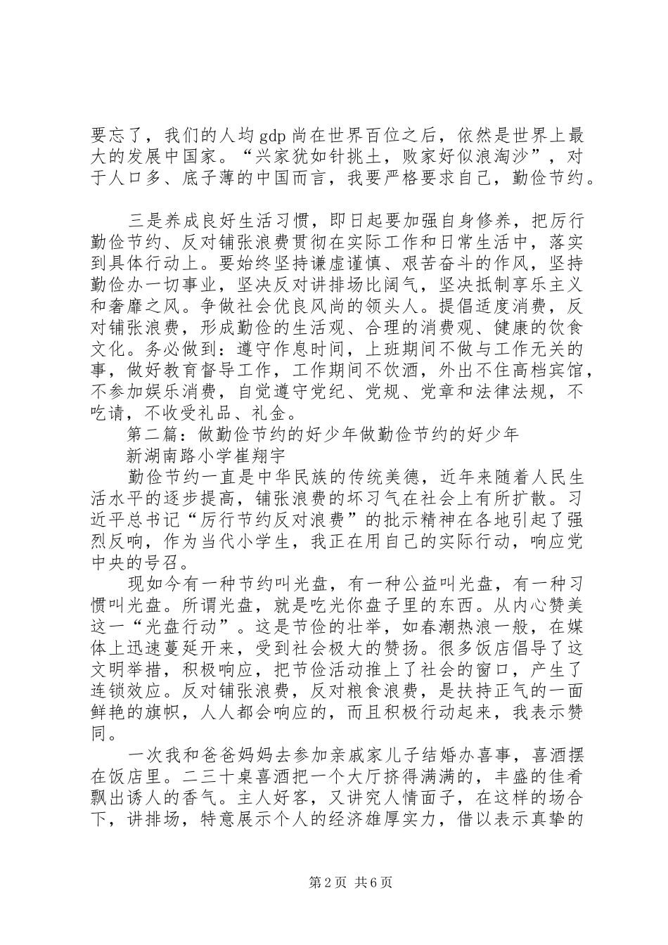 2024年争做勤俭节约的好党员_第2页