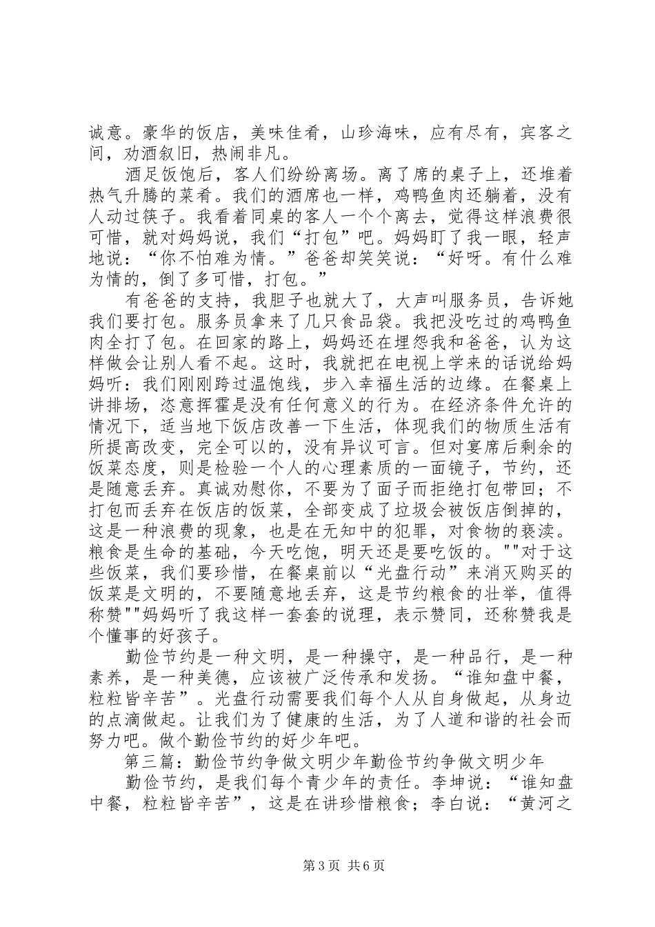 2024年争做勤俭节约的好党员_第3页