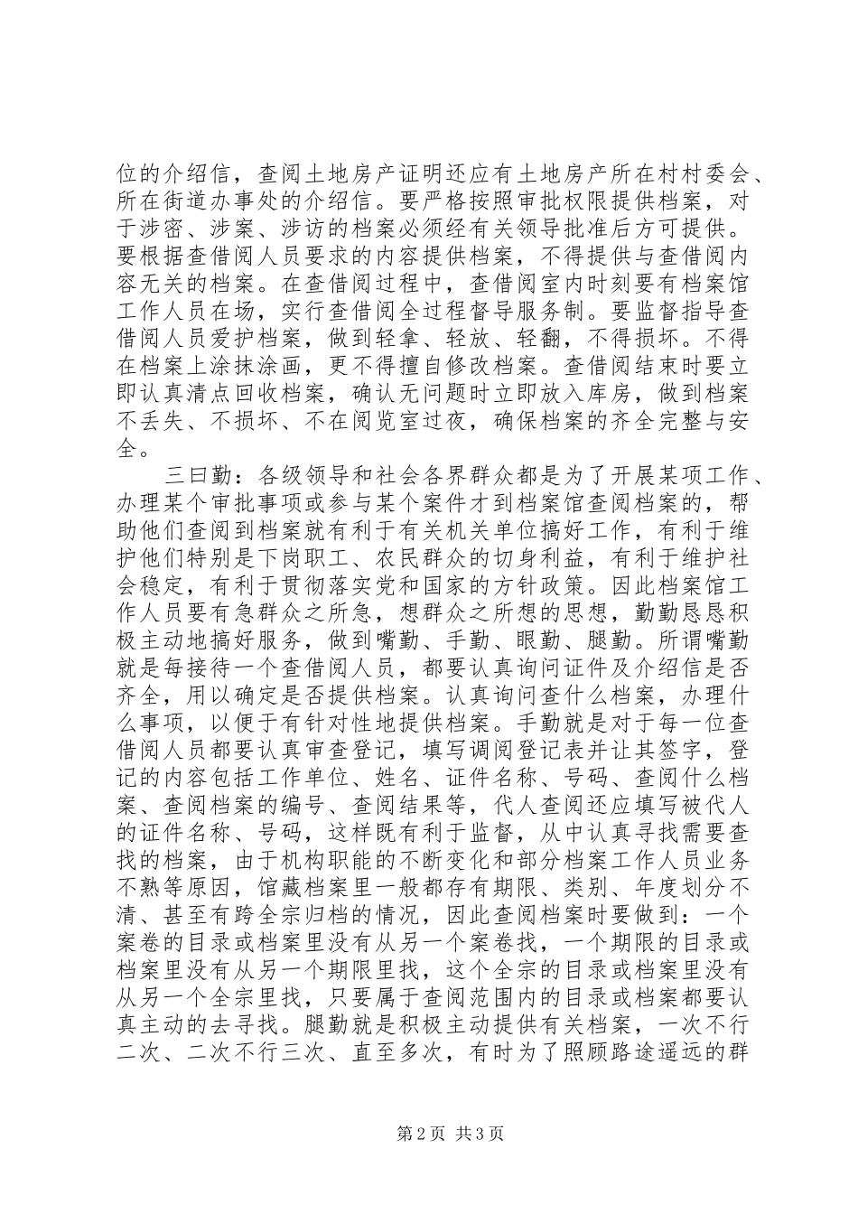 2024年做好档案馆档案服务工作档案馆档案统计工作内容包括_第2页