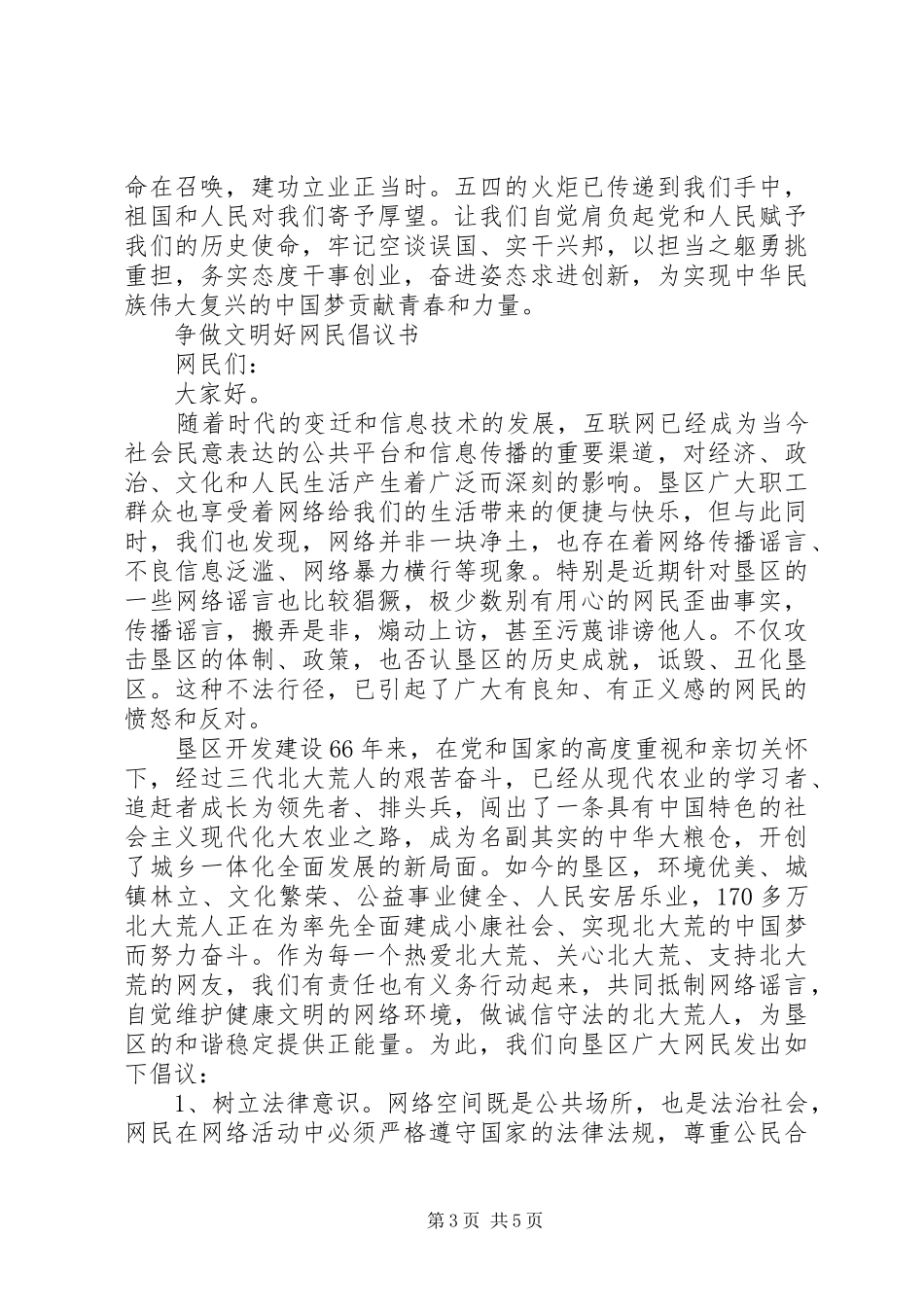 2024年争做青年好网民倡议书_第3页