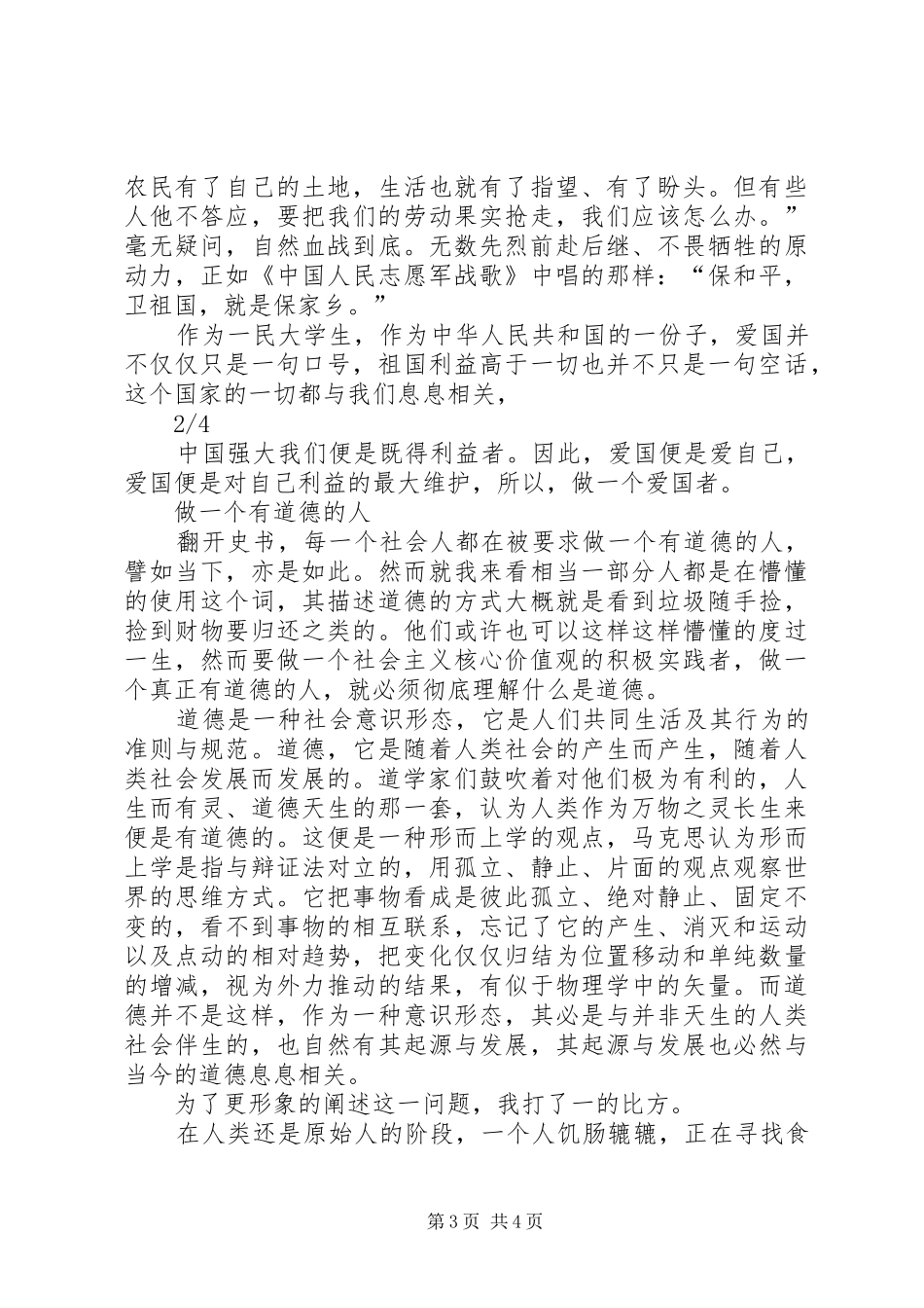 2024年争做社会主义核心价值观的学习者崇尚者践行者传播者_第3页