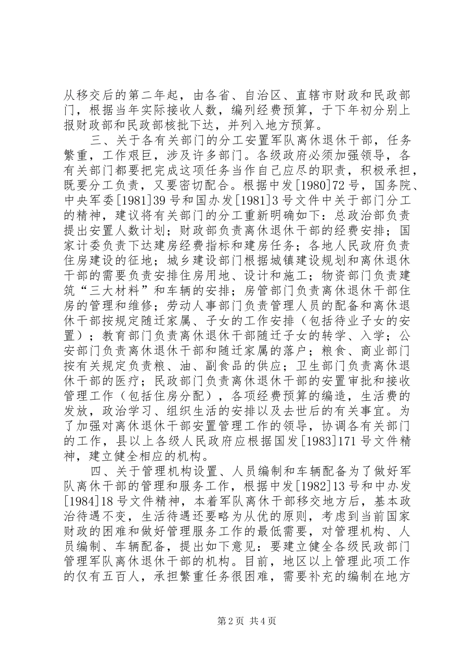 2024年做好地方离退休军队干部的安置报告_第2页