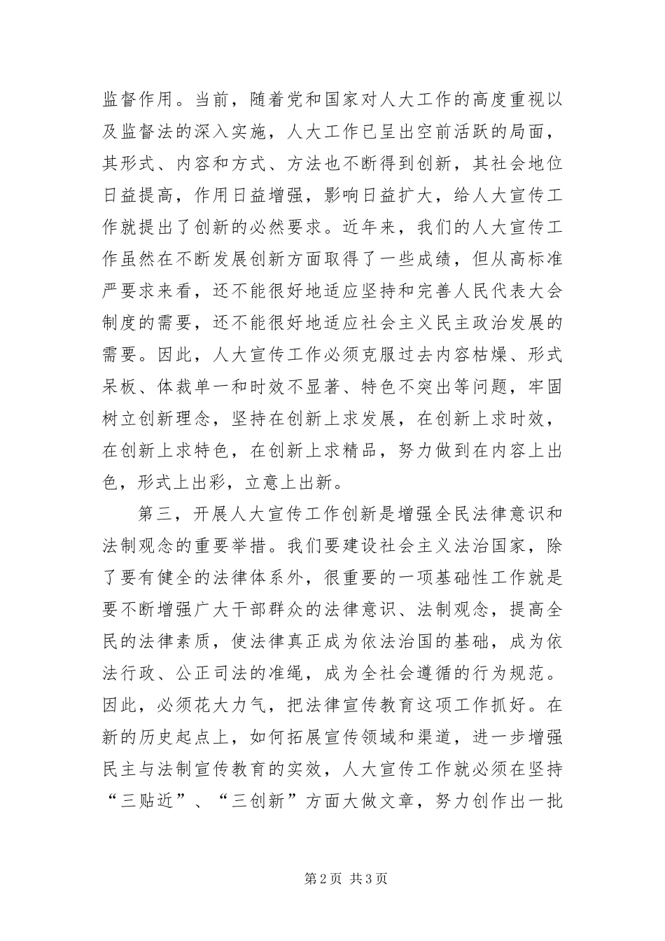 2024年做好地方人大宣传工作创新的重要意义_第2页