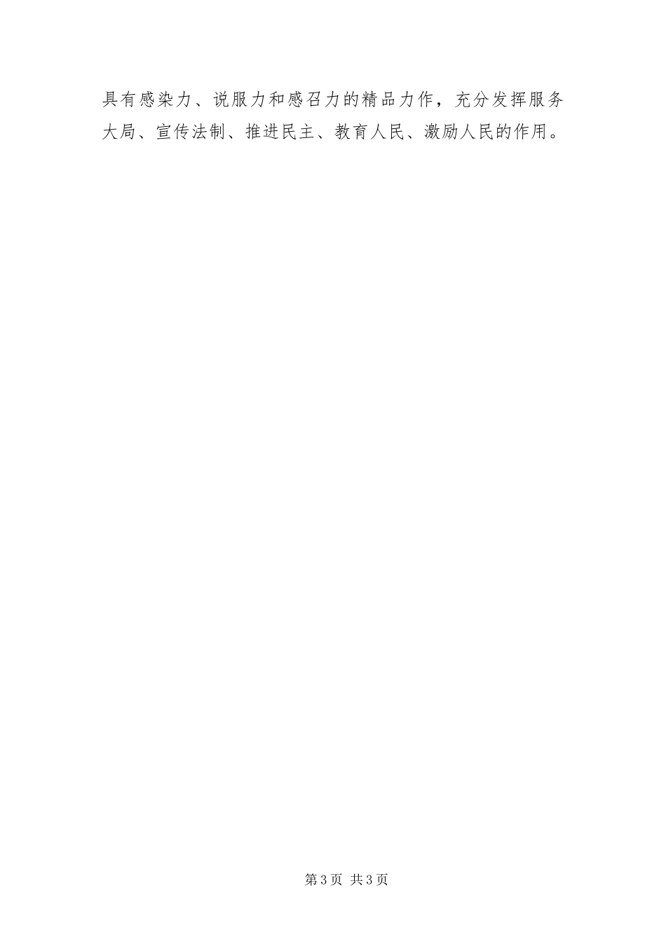 2024年做好地方人大宣传工作创新的重要意义_第3页