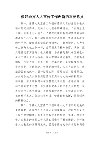 2024年做好地方人大宣传工作创新的重要意义
