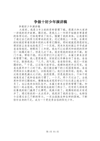 2024年争做十好少年演讲稿