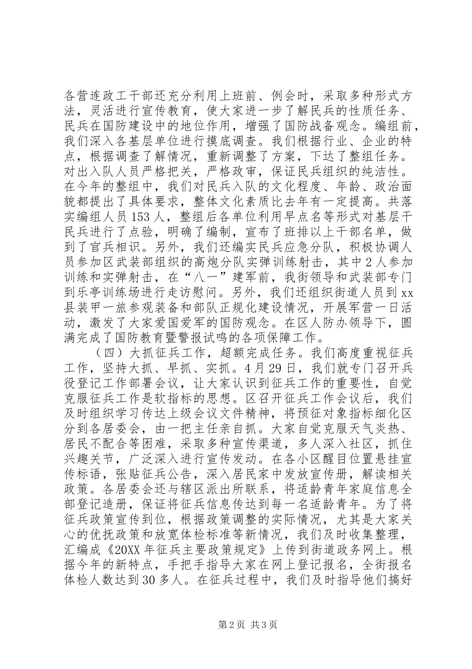 2024年街道武装工作总结_第2页