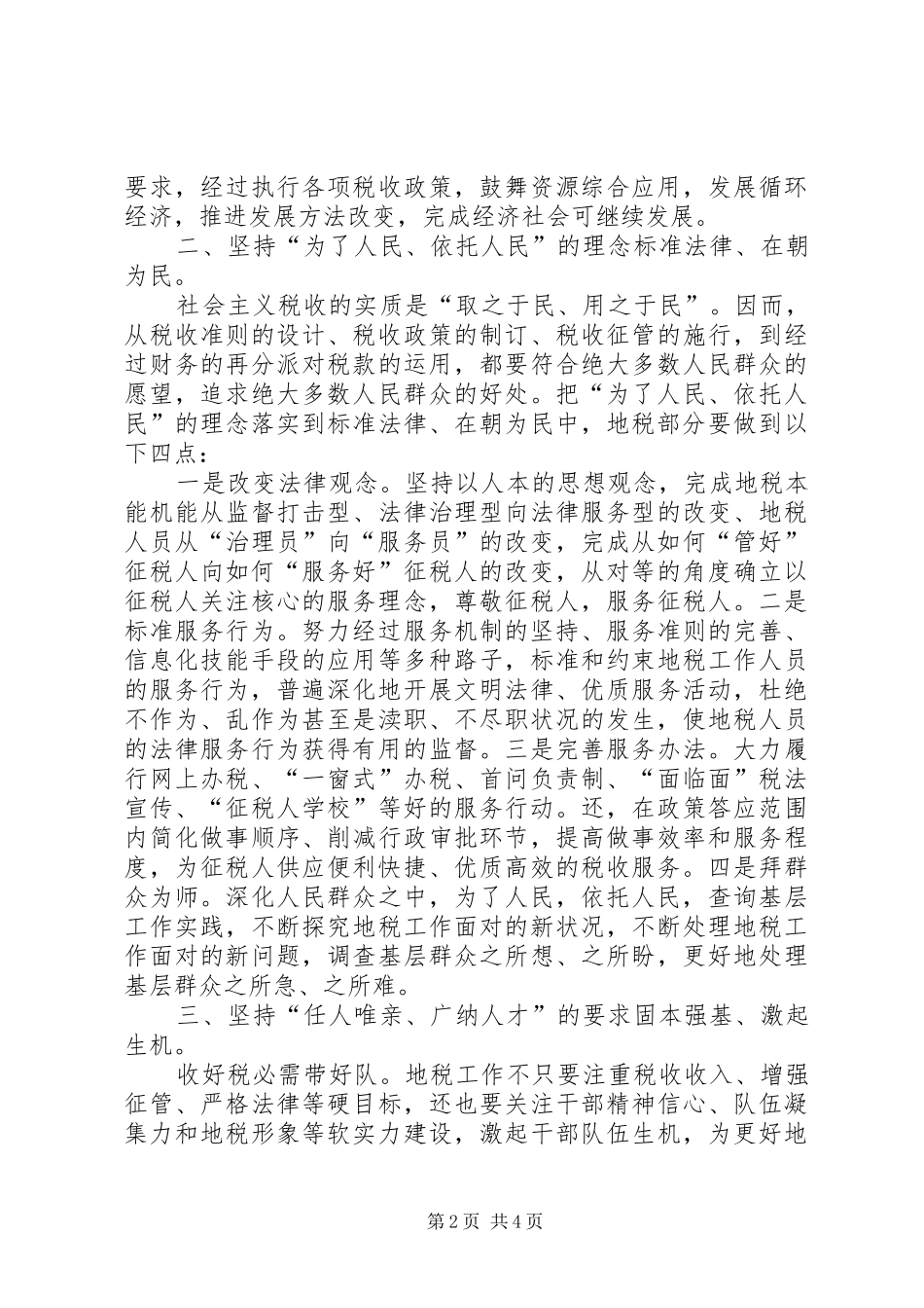 2024年做好地税工作经验交流_第2页