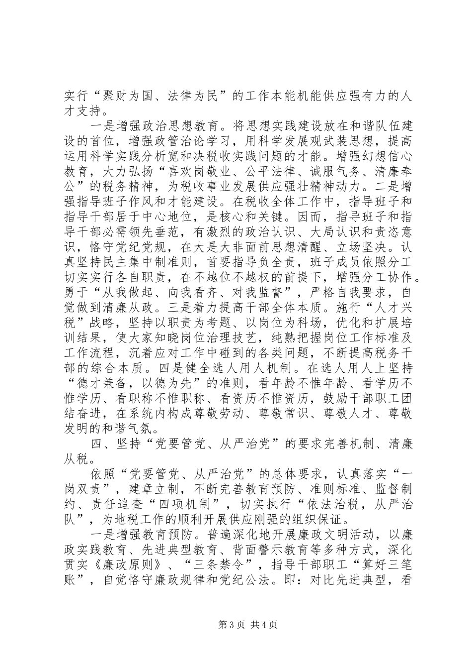 2024年做好地税工作经验交流_第3页