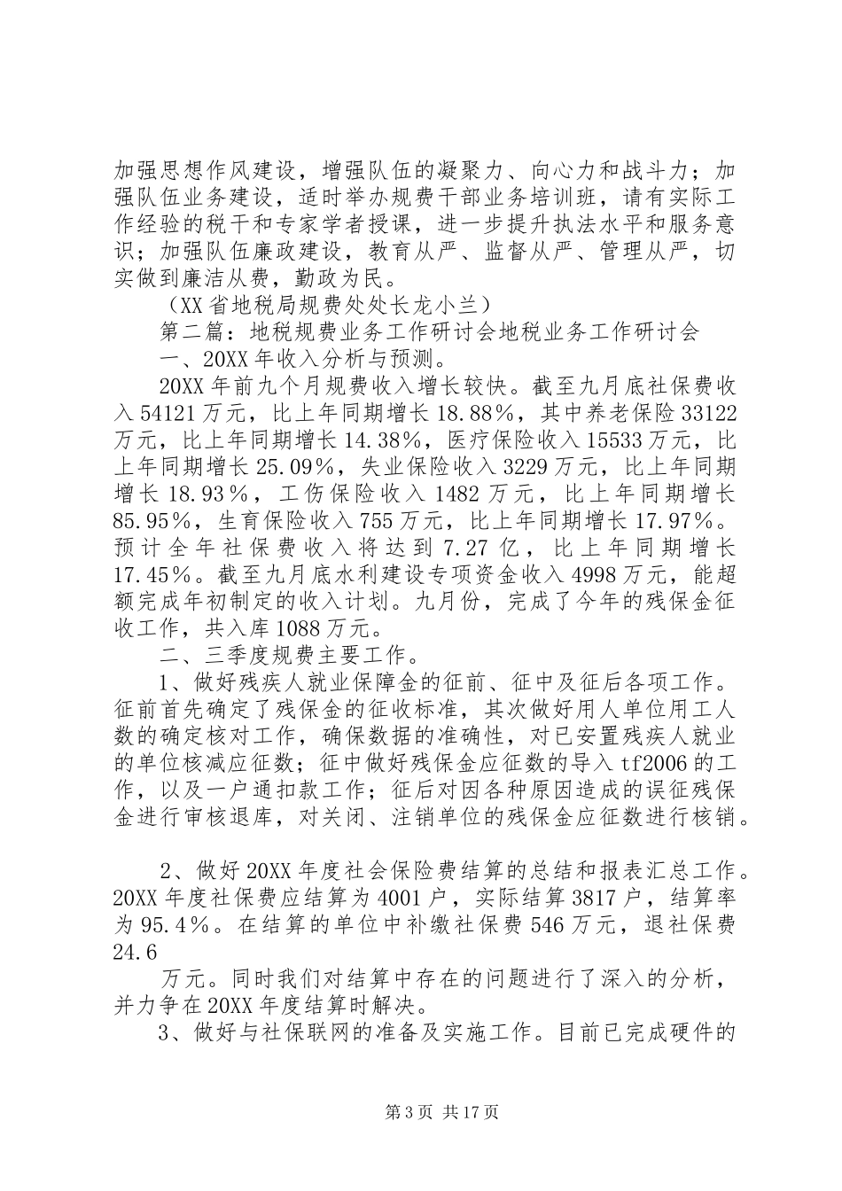 2024年做好地税规费工作的思考_第3页