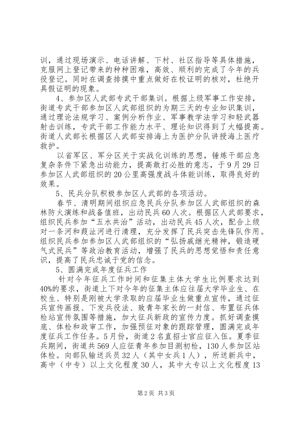 2024年街道武装工作总结和明年工作思路_第2页