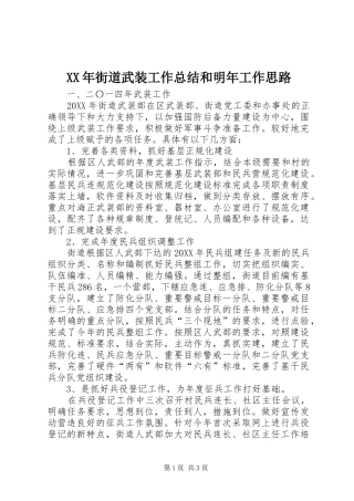 2024年街道武装工作总结和明年工作思路