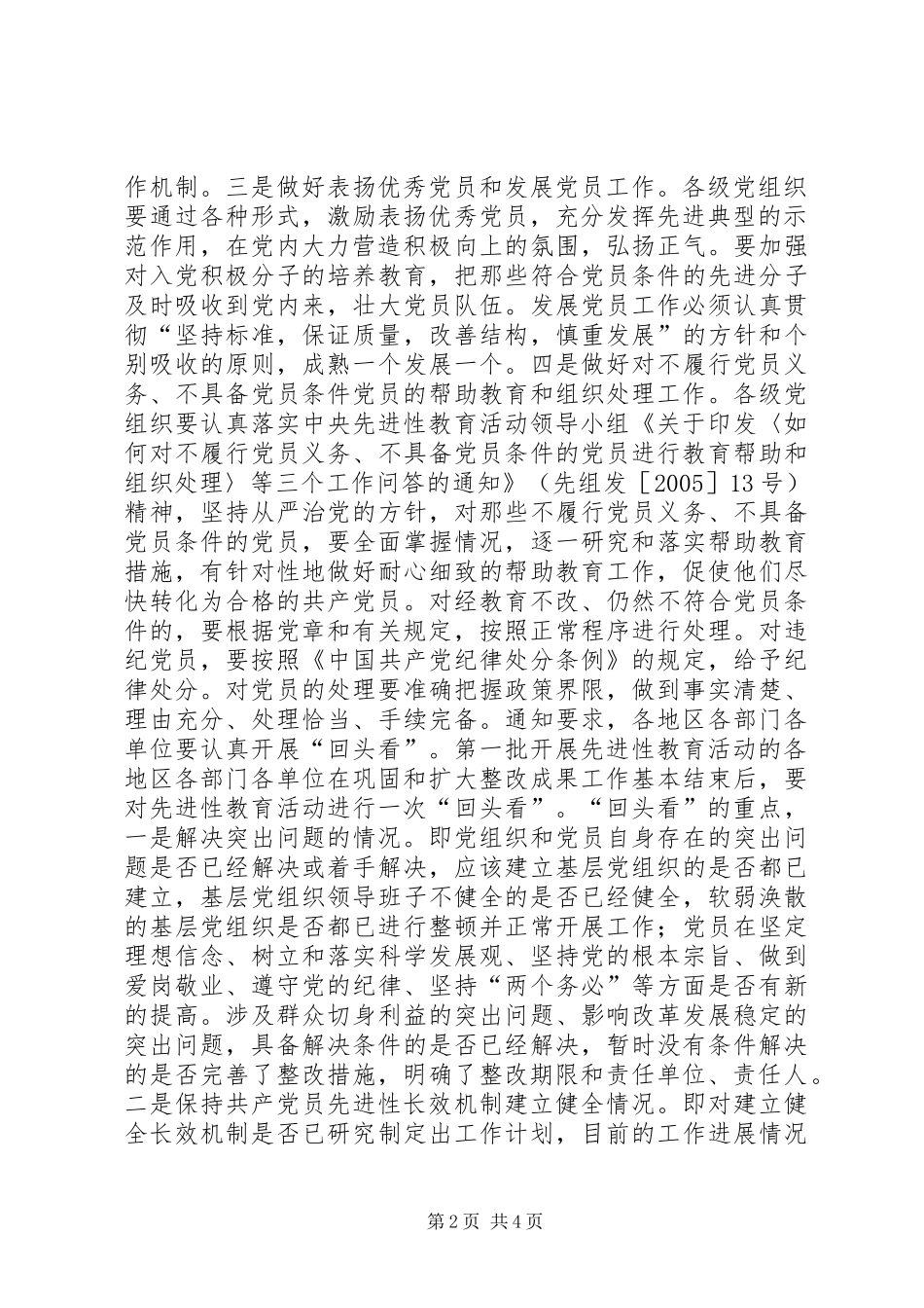 2024年做好第一批先教活动扩大整改成果工作_第2页