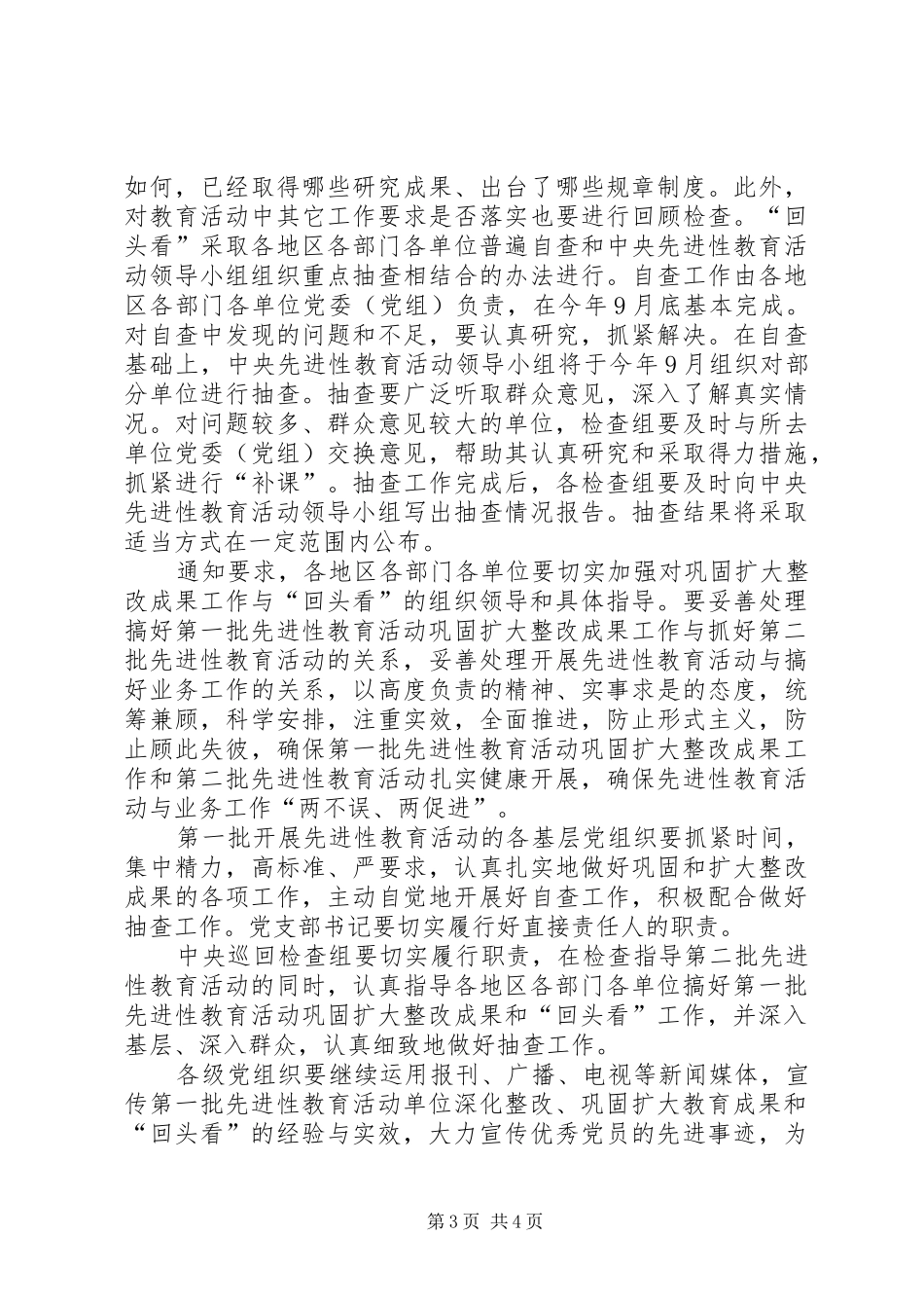 2024年做好第一批先教活动扩大整改成果工作_第3页