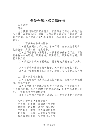 2024年争做守纪小标兵倡仪书