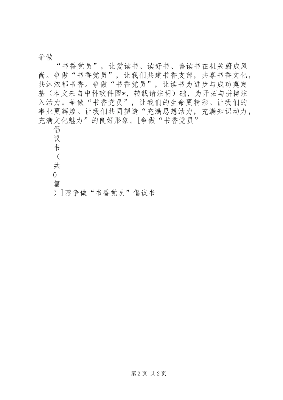 2024年争做书香党员倡议书_第2页