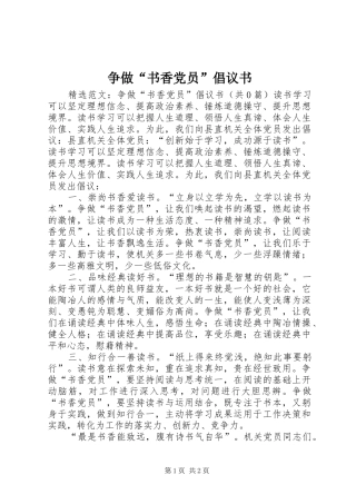 2024年争做书香党员倡议书