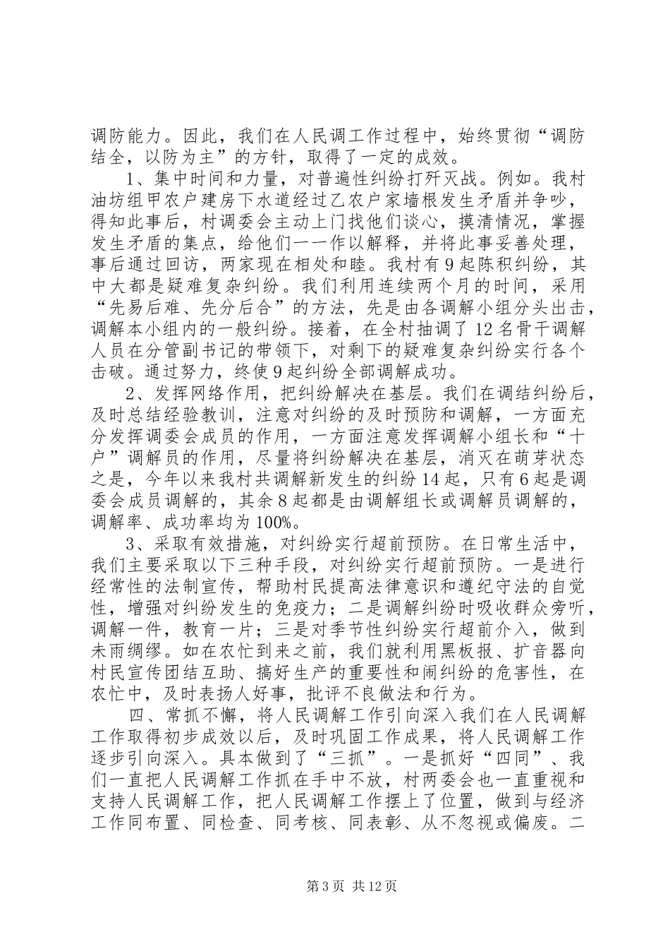 2024年做好调解工作维护社会稳定_第3页