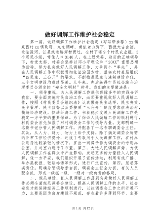 2024年做好调解工作维护社会稳定