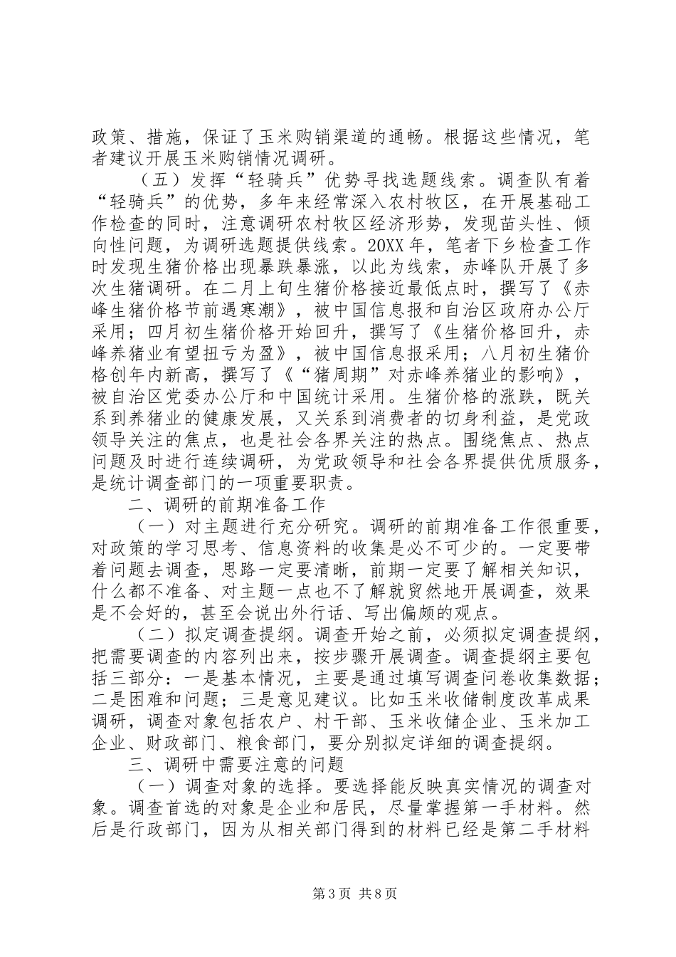 2024年做好调研工作的几点体会_第3页
