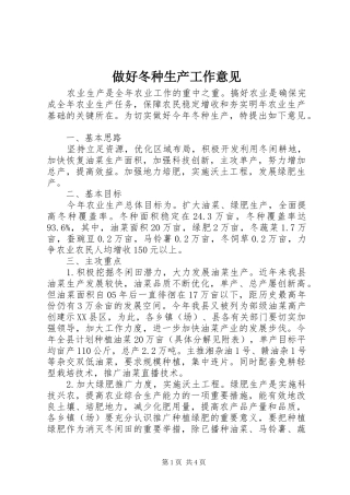 2024年做好冬种生产工作意见