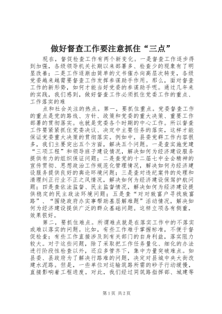 2024年做好督查工作要注意抓住三点