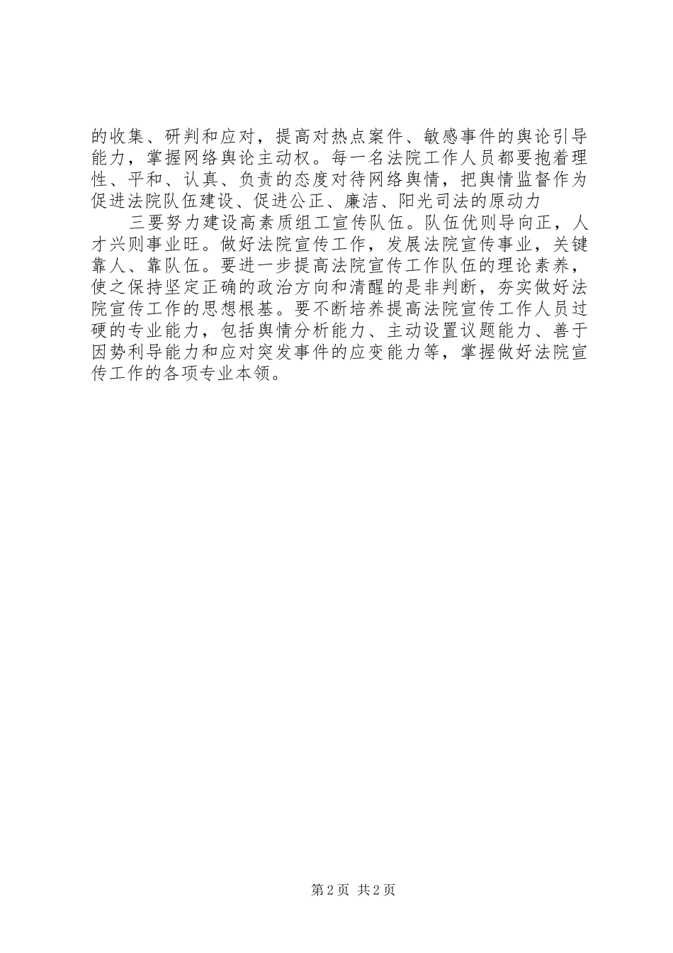 2024年做好法院宣传工作是保障群众知情权的重要途径_第2页