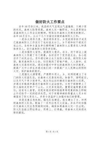 2024年做好防火工作要点