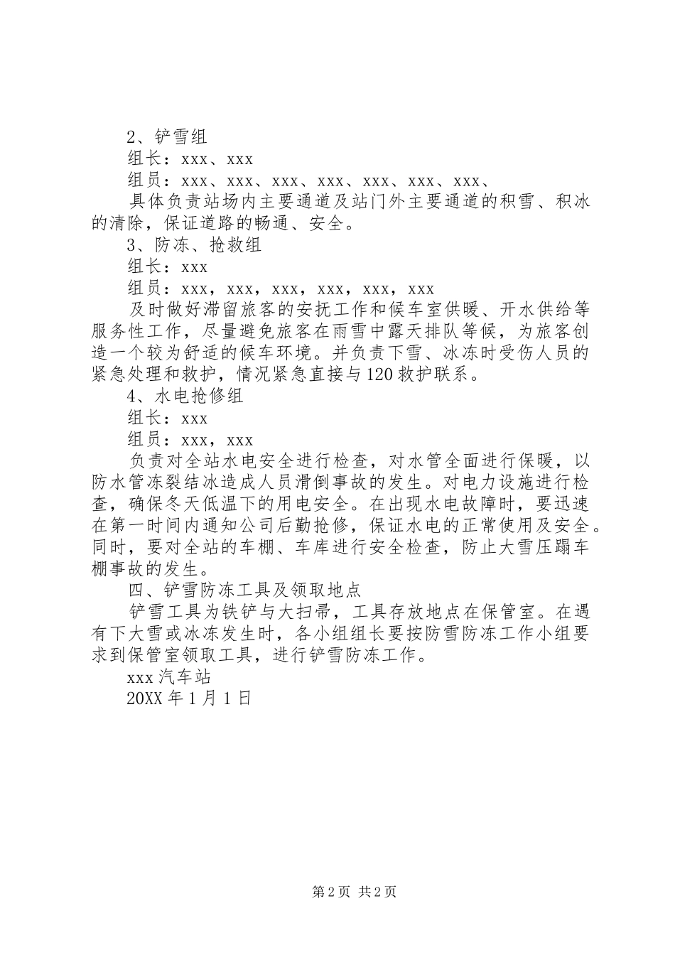 2024年做好防雪防冻工作_第2页