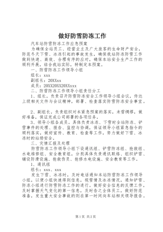 2024年做好防雪防冻工作