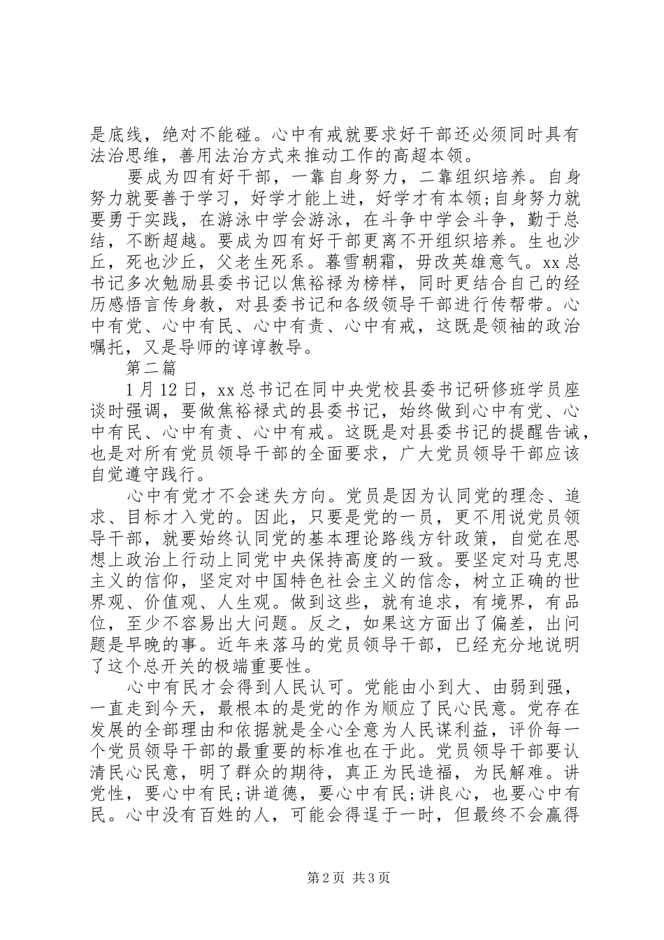 2024年争做四有干部心得体会_第2页