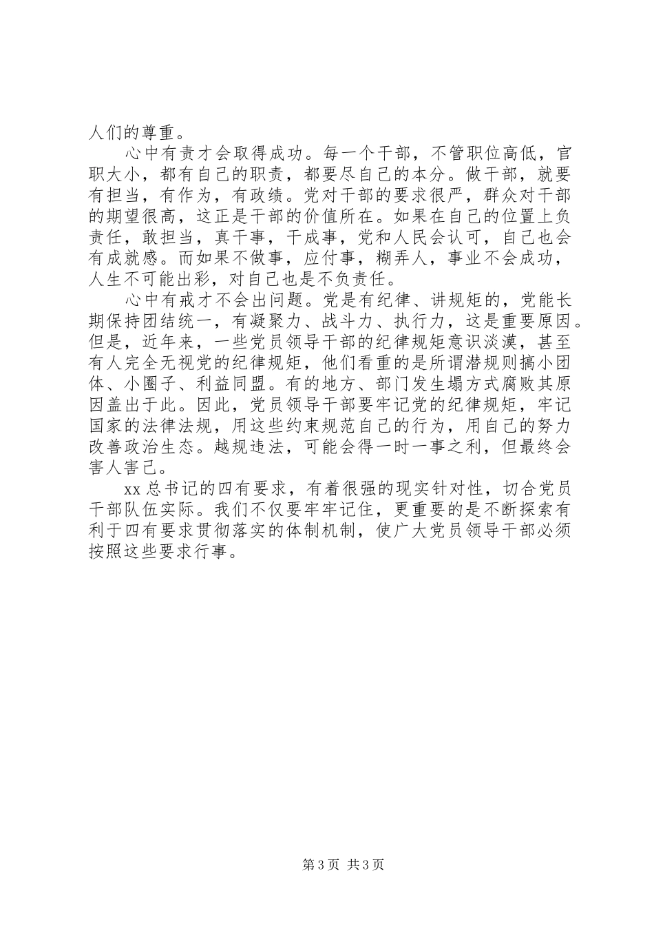 2024年争做四有干部心得体会_第3页