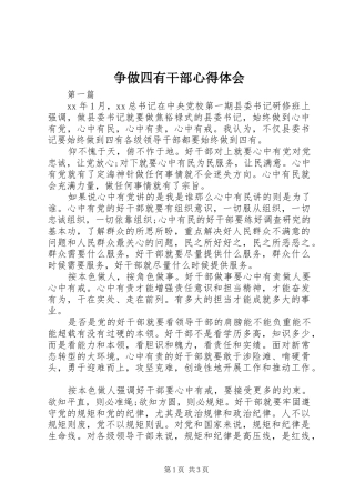 2024年争做四有干部心得体会