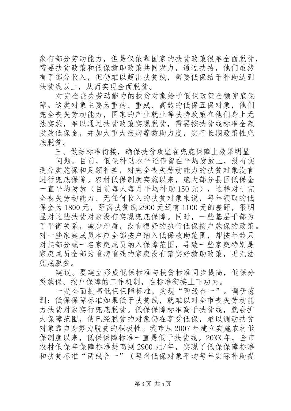 2024年做好扶贫工作思考_第3页