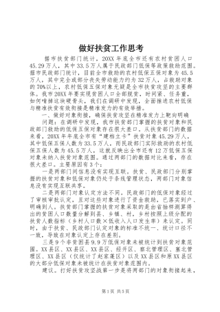 2024年做好扶贫工作思考