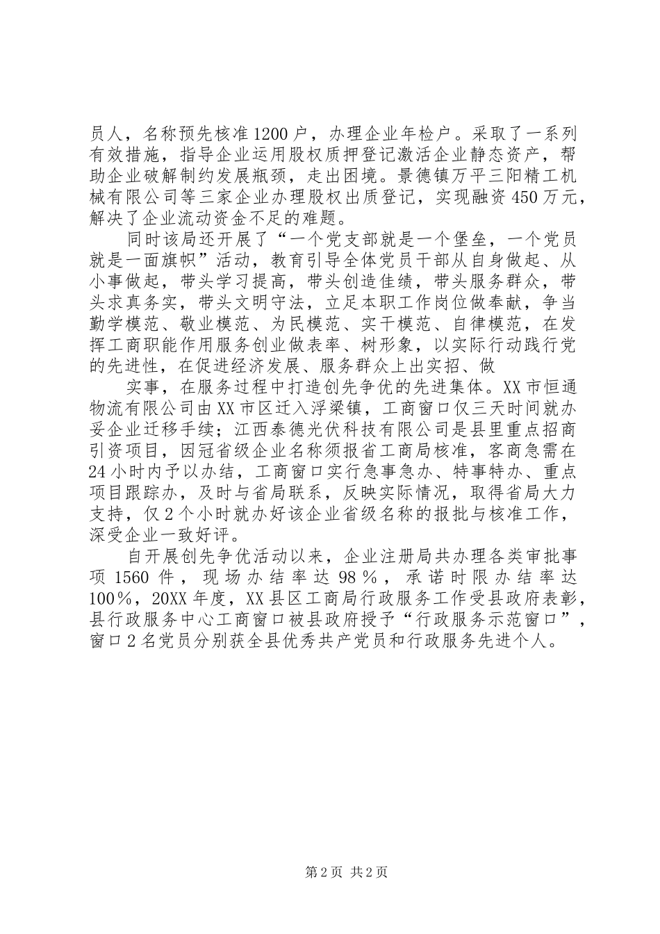 2024年做好服务群众工作打造百姓满意社区_第2页