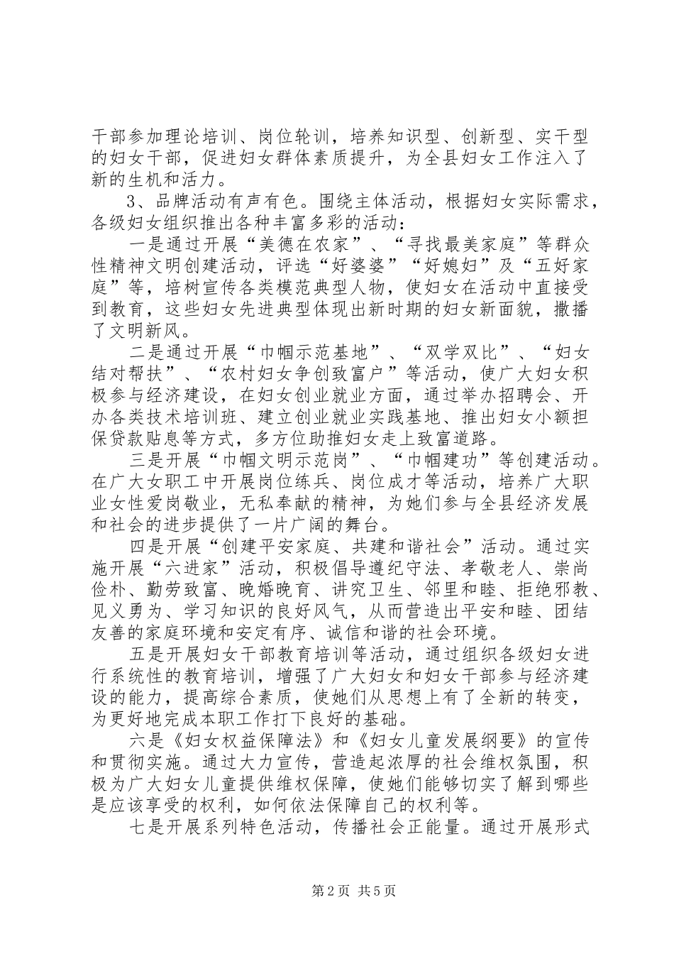 2024年做好妇女群众工作的思考_第2页